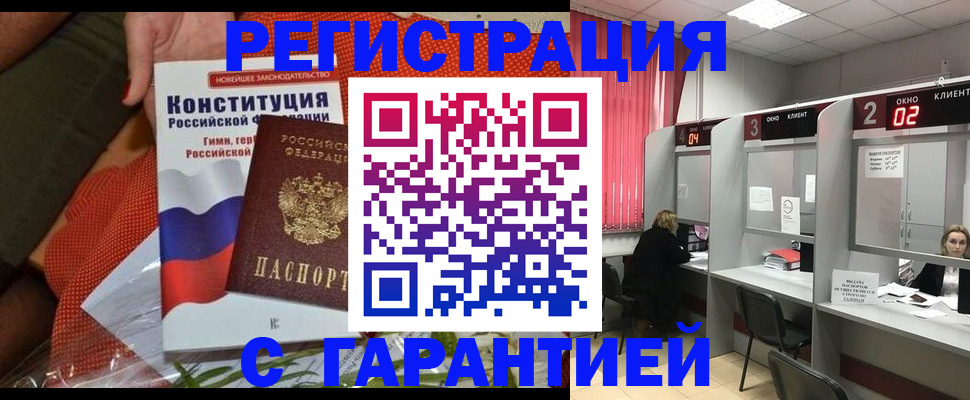прописка паспорт в Белорецке