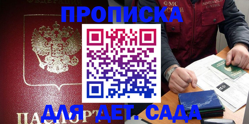 временная регистрация в Белорецке