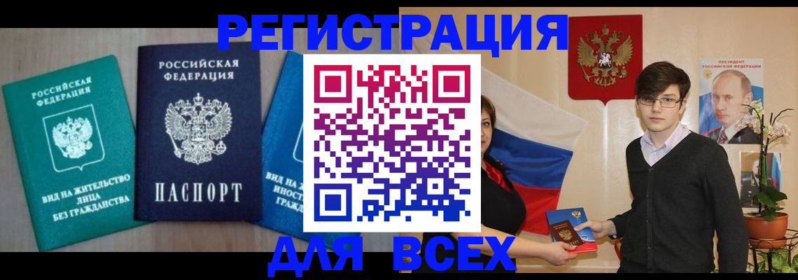 временная регистрация госуслуги в Белорецке