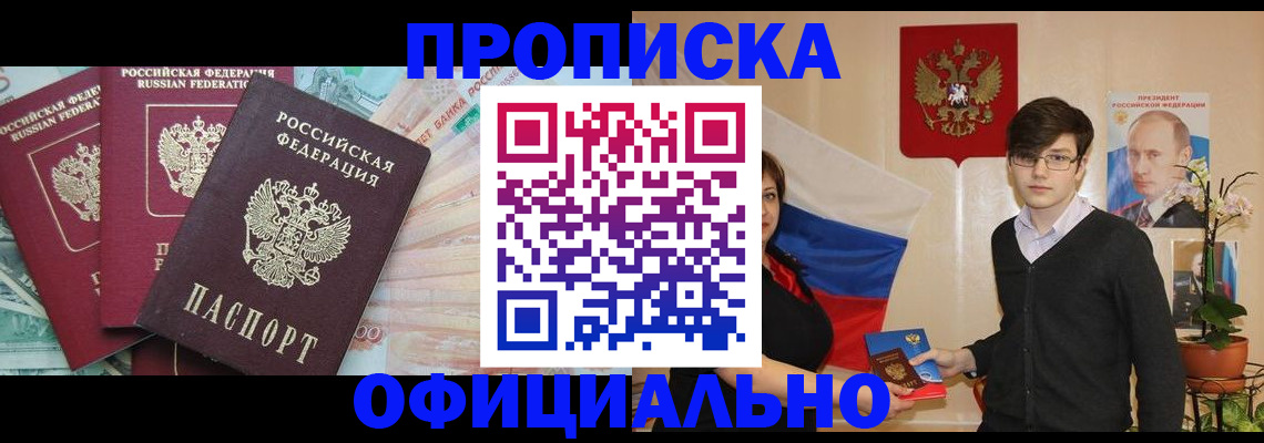 временная регистрация адрес в Белорецке